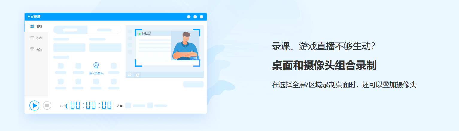 EV录屏v5.0.5下载