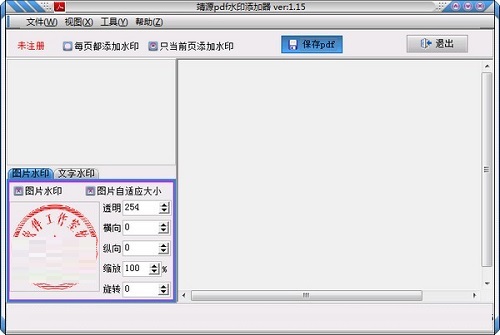 靖源pdf水印添加器v1.15下载