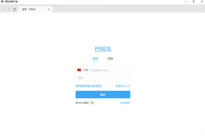 巴别鸟同步端v6.0.3下载