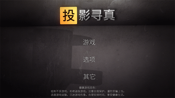 投影寻真 最新完整版下载