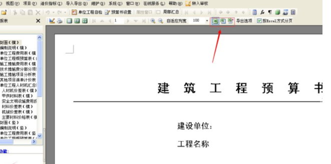 斯维尔清单计价软件32位10.0.0.21下载