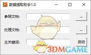 数据提取助手下载