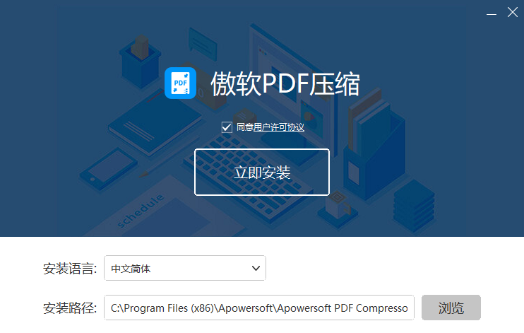 傲软PDF压缩v1.1.1.2下载