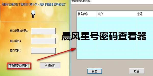 晨风密码查看器下载