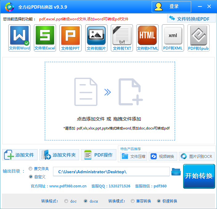 全方位PDF转换器32位9.3.9.0下载