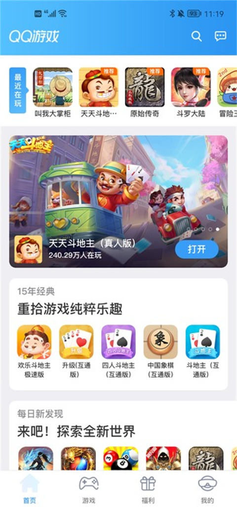 qq游戏 apk最新版下载