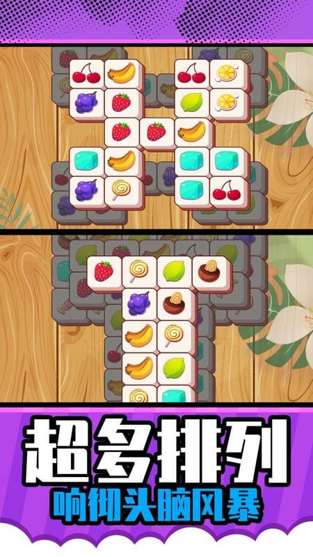 星星对对碰 单机版下载