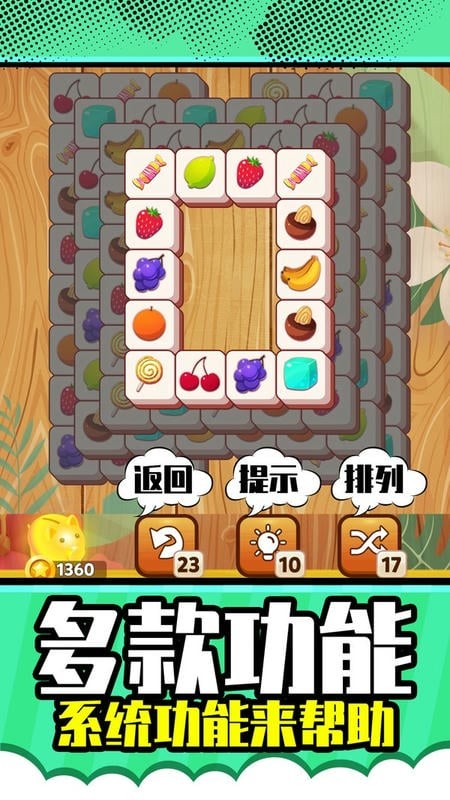 星星对对碰下载