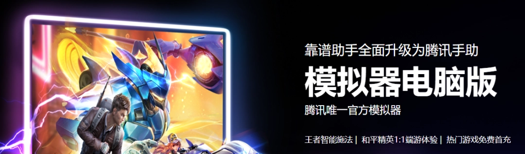 靠谱助手电脑版v6.2.2920下载