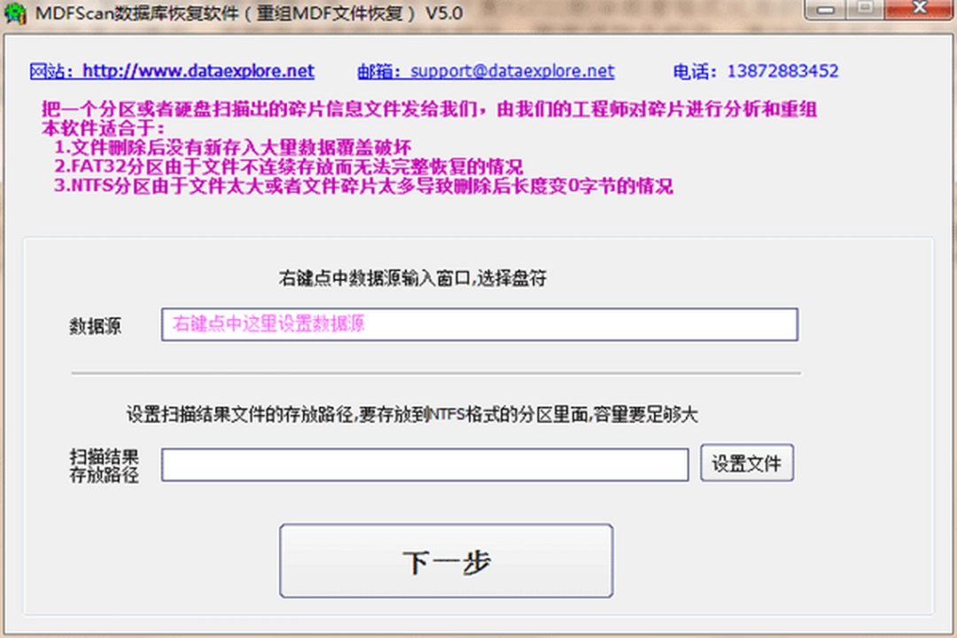 MDFScan数据库恢复软件v5.0下载