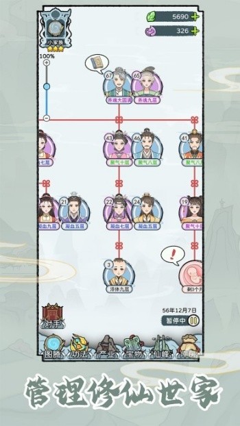 修仙世家模拟器 1.0.6（免广告版）下载