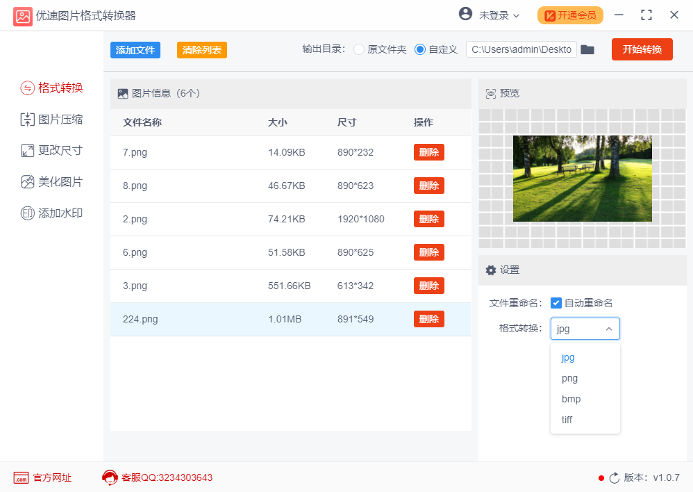 优速图片格式转换器2.0.5.0下载