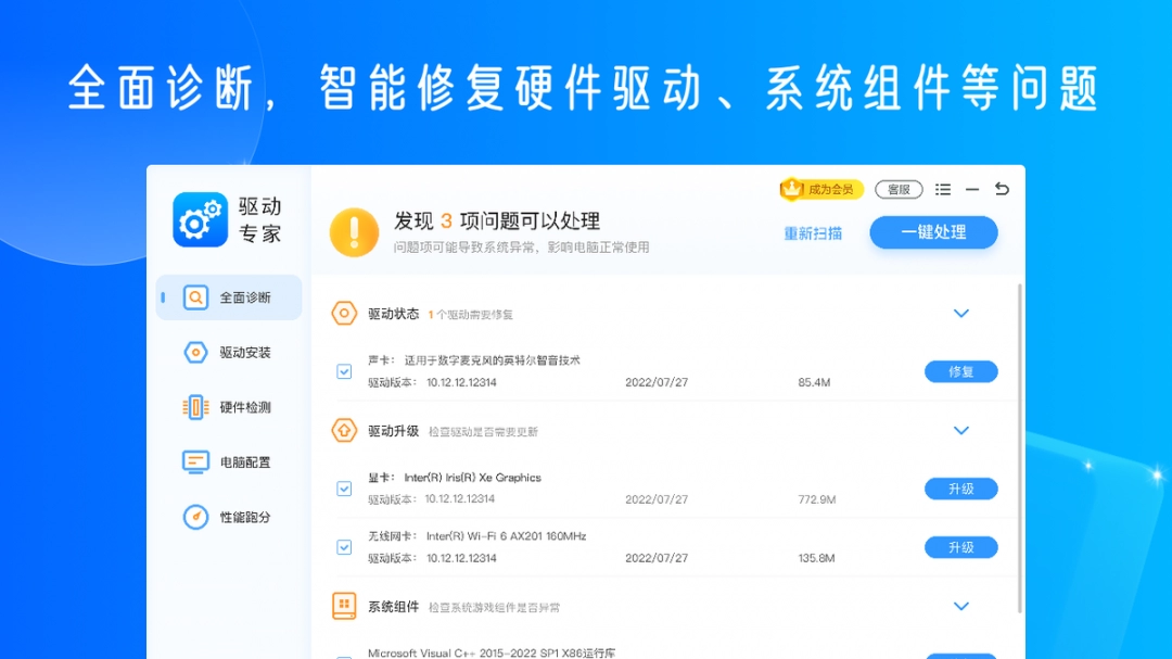 驱动专家专业版下载