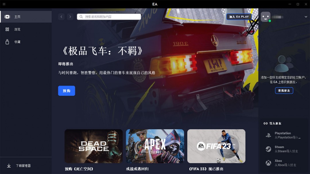 EAapp免费版下载