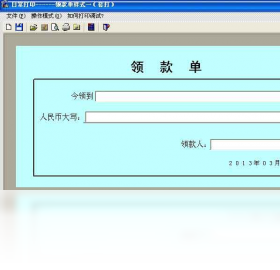 E8票据打印软件9.89下载