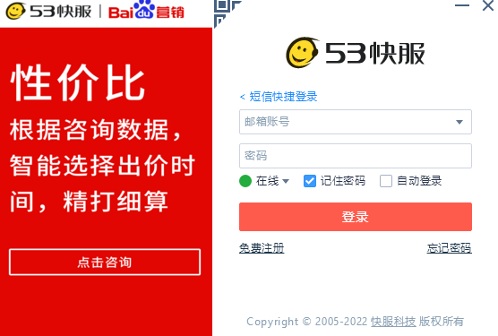 53KF客服系统64位7.6.9.2下载