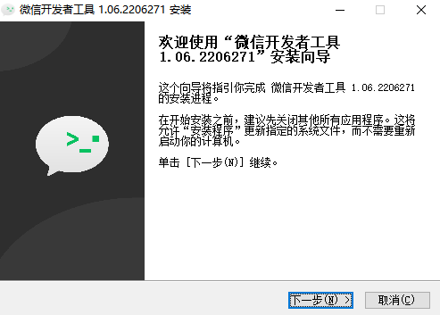 微信开发者工具v1.06.2303220下载 微信开发者工具v1.06.2303220下载