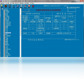 欣欣供电收费软件阶梯电费管理系统2015.0下载