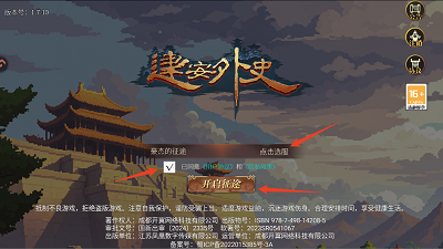 建安外史 最新版下载