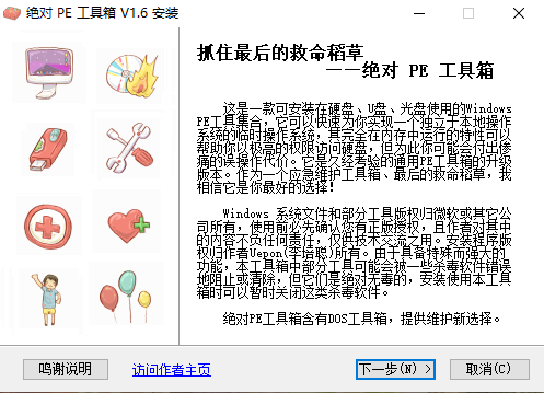 绝对PE工具箱64位1.6下载