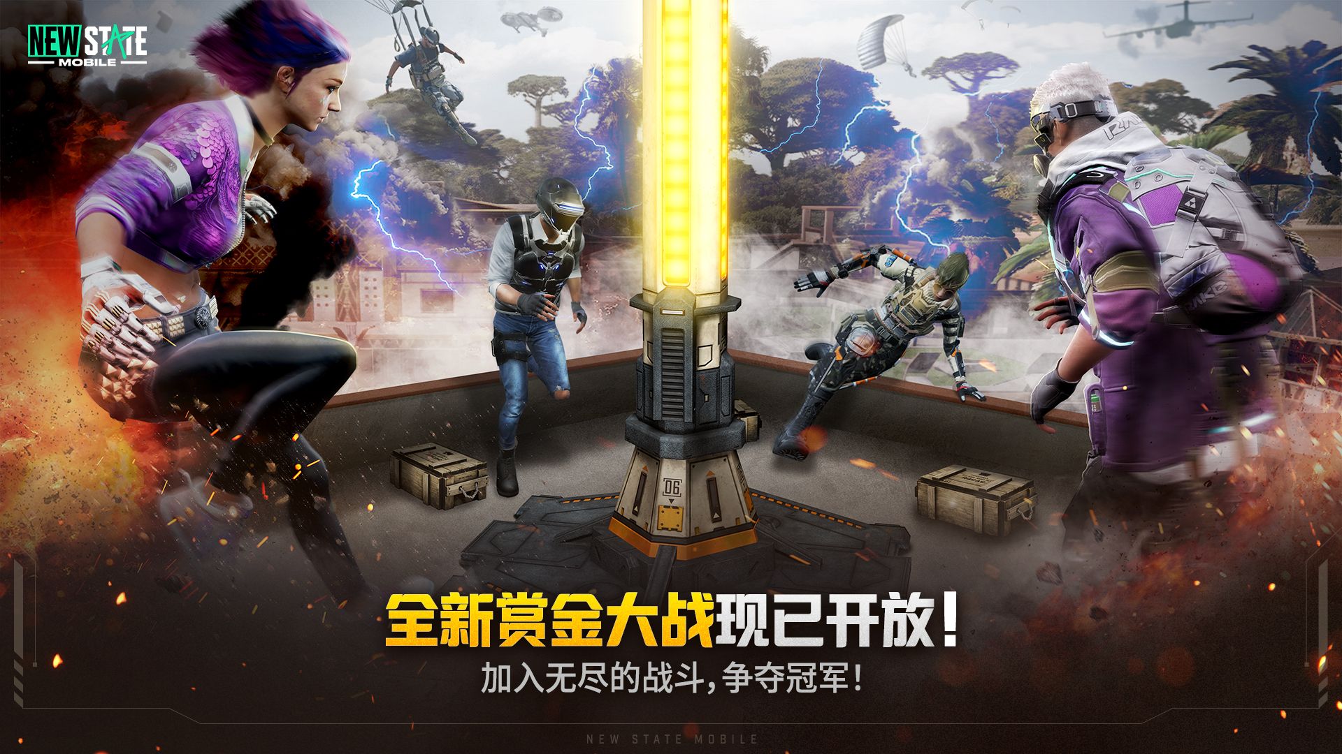 PUBG:New State 内测版下载