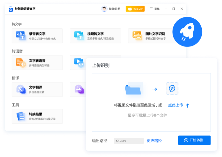 秒转录音转文字v1.4.0.0下载