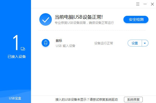 USB宝盒官方版下载