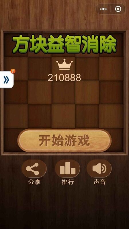 方块益智消除 最新版下载