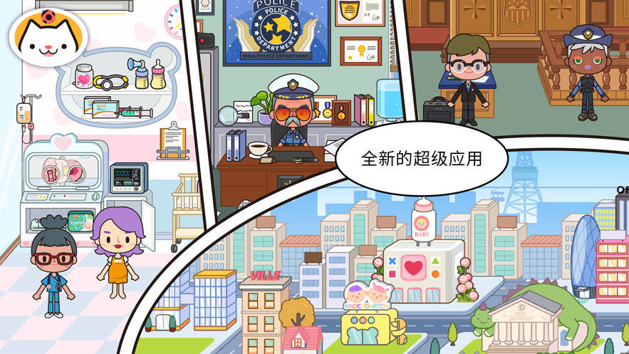 米加小镇：世界 无广告(最新版)下载