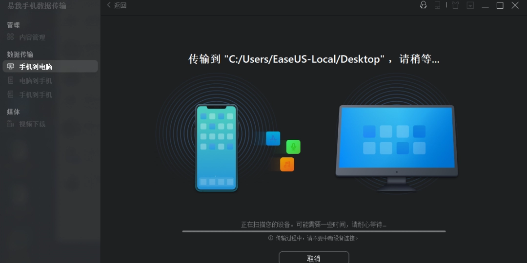 易我手机数据传输Mac版下载