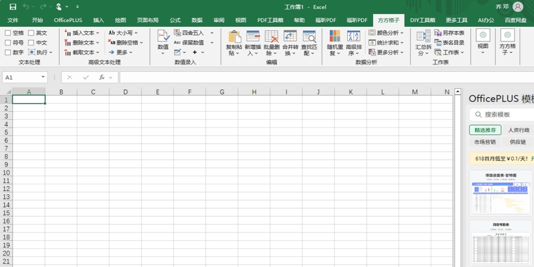 方方格子5.1.0.0下载