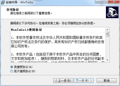 WinToGoPE版下载