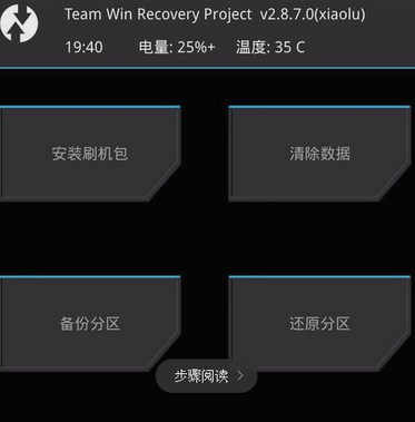 TWRP Recovery最新版下载