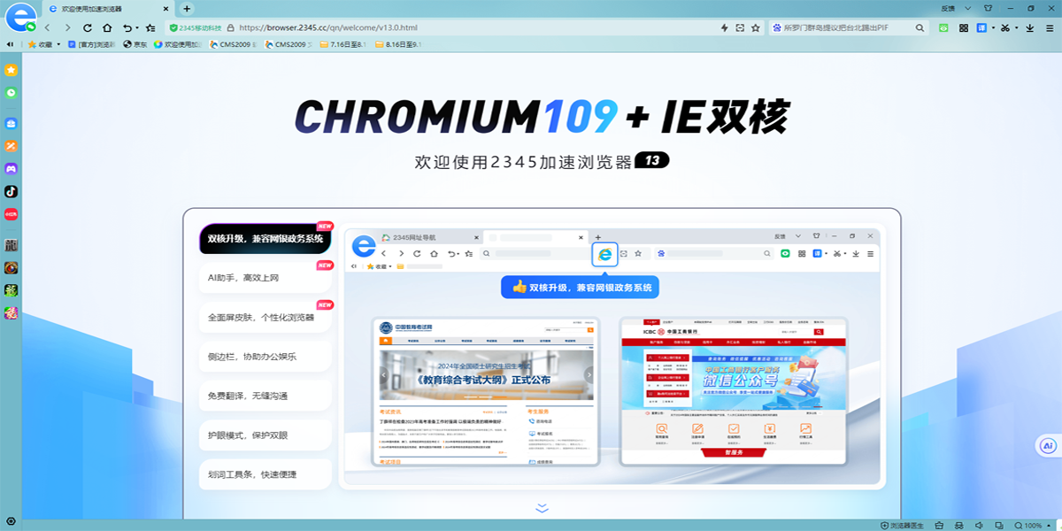 2345加速浏览器12.4.0.38053下载