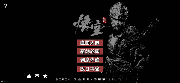 黑神话悟空像素版 7.0最新版下载