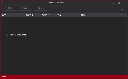 Voralent PNGminiv2.0下载
