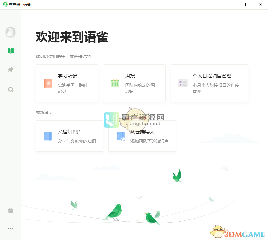语雀官方PC版下载
