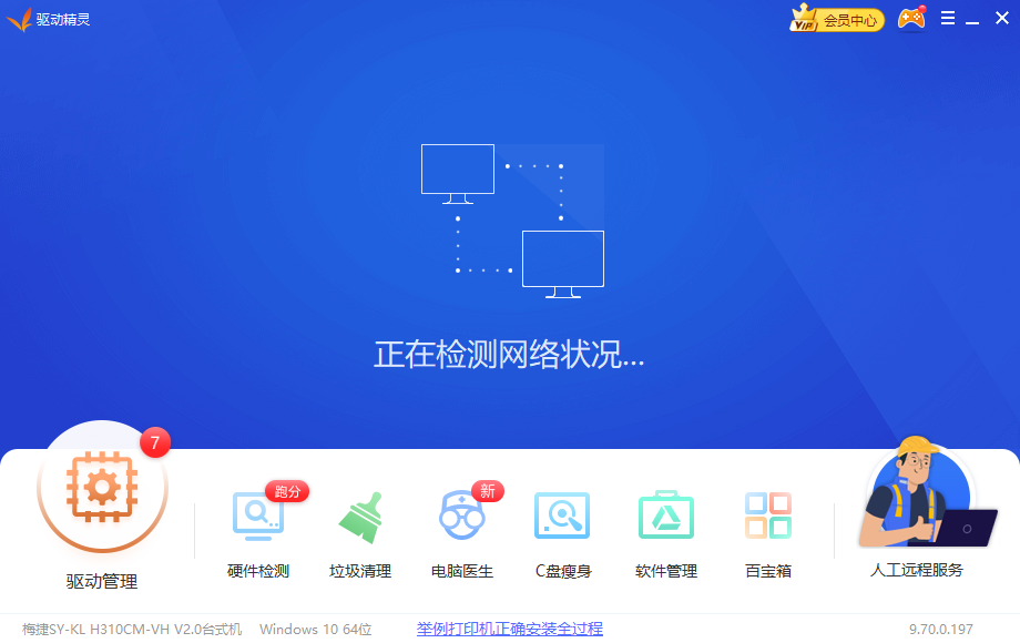 驱动精灵官方版下载