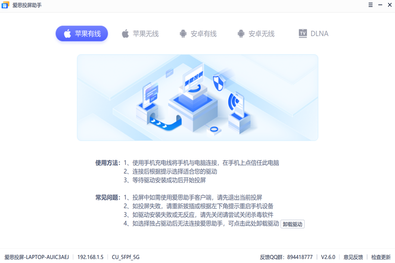 爱思投屏助手官方版下载