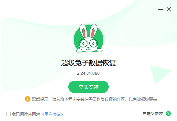 超级兔子数据恢复2.24.31.868下载