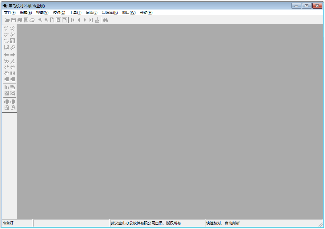 黑马校对32位30.0.8.2下载