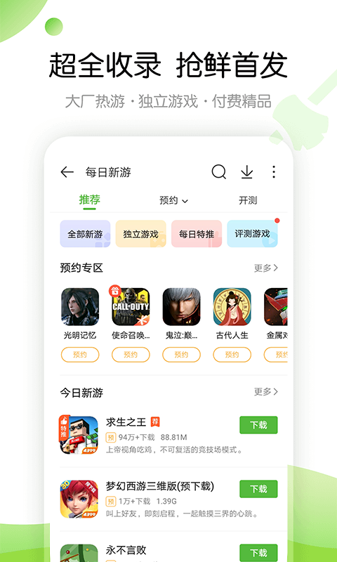 4399游戏大全 官方正版下载