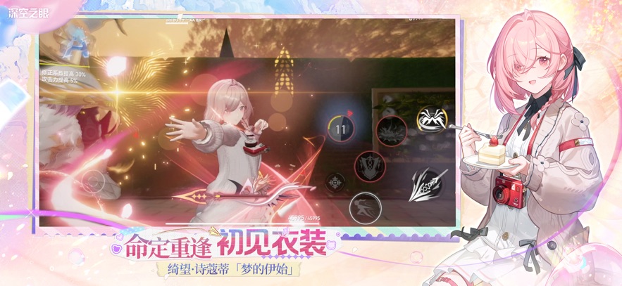 深空之眼 官方版下载