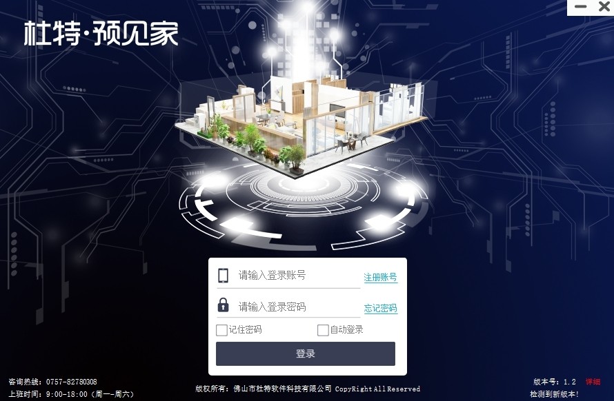 杜特预见家软件64位8.0.0.0下载