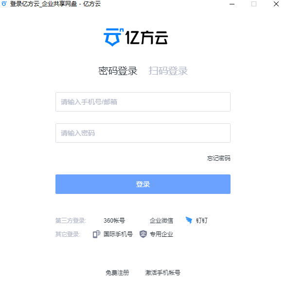 亿方云v6.69.119下载