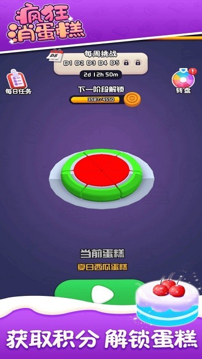 疯狂消蛋糕 安卓版下载