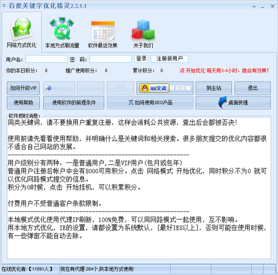 百度关键字优化精灵v2.3.1.1下载