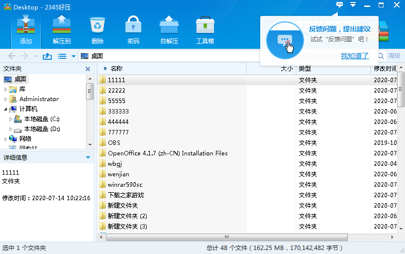 HaoZipv6.4.0.11167下载