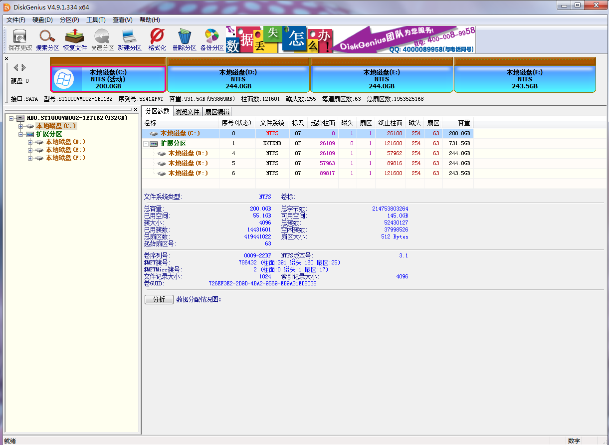 Diskgeniusv5.4.6.1441下载