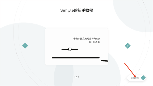 Simple 官方正版下载